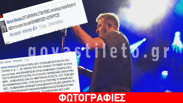 Αποκλειστικό: H συναυλία της οργής στον Πύργο: Άγρια «επίθεση» στον Ρέμο